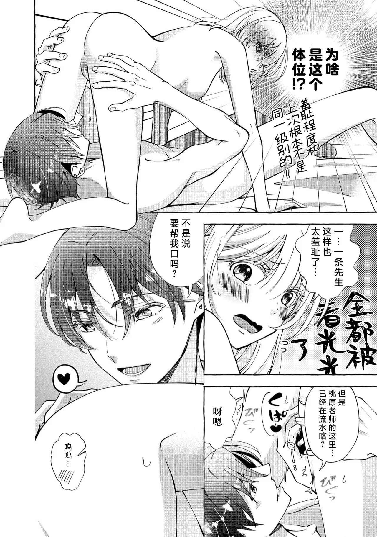 ya ttara saigo, tomaranu mitsu koi dōtei henshū to shojo mangakka no × × kenshū | 做到后面、无法停止的蜜恋 童贞编辑和处女漫画家的××研修 3-12 end page 138 - sole female sole male hentai manga - read online free