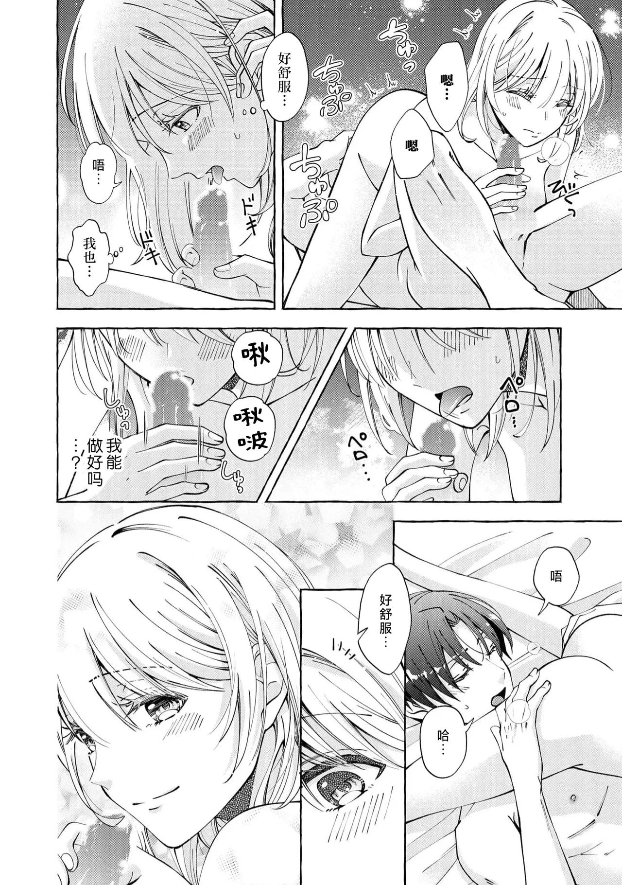 ya ttara saigo, tomaranu mitsu koi dōtei henshū to shojo mangakka no × × kenshū | 做到后面、无法停止的蜜恋 童贞编辑和处女漫画家的××研修 3-12 end page 140 - full censorship sole female hentai manga - read online free