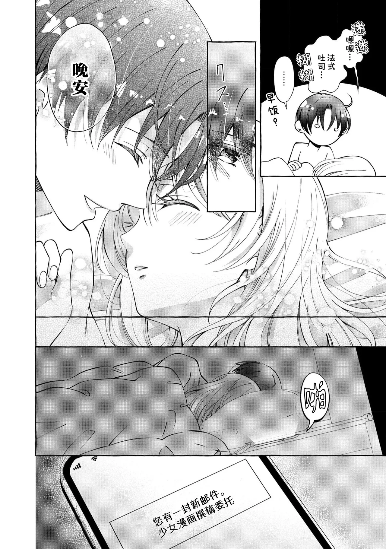 ya ttara saigo, tomaranu mitsu koi dōtei henshū to shojo mangakka no × × kenshū | 做到后面、无法停止的蜜恋 童贞编辑和处女漫画家的××研修 3-12 end page 150 - sole female sole male hentai manga - read online free