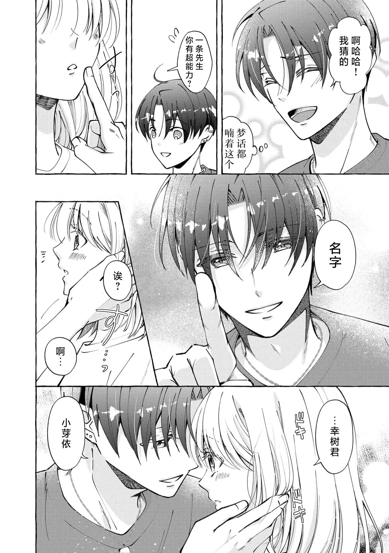 ya ttara saigo, tomaranu mitsu koi dōtei henshū to shojo mangakka no × × kenshū | 做到后面、无法停止的蜜恋 童贞编辑和处女漫画家的××研修 3-12 end page 154 - sole female sole male hentai manga - read online free