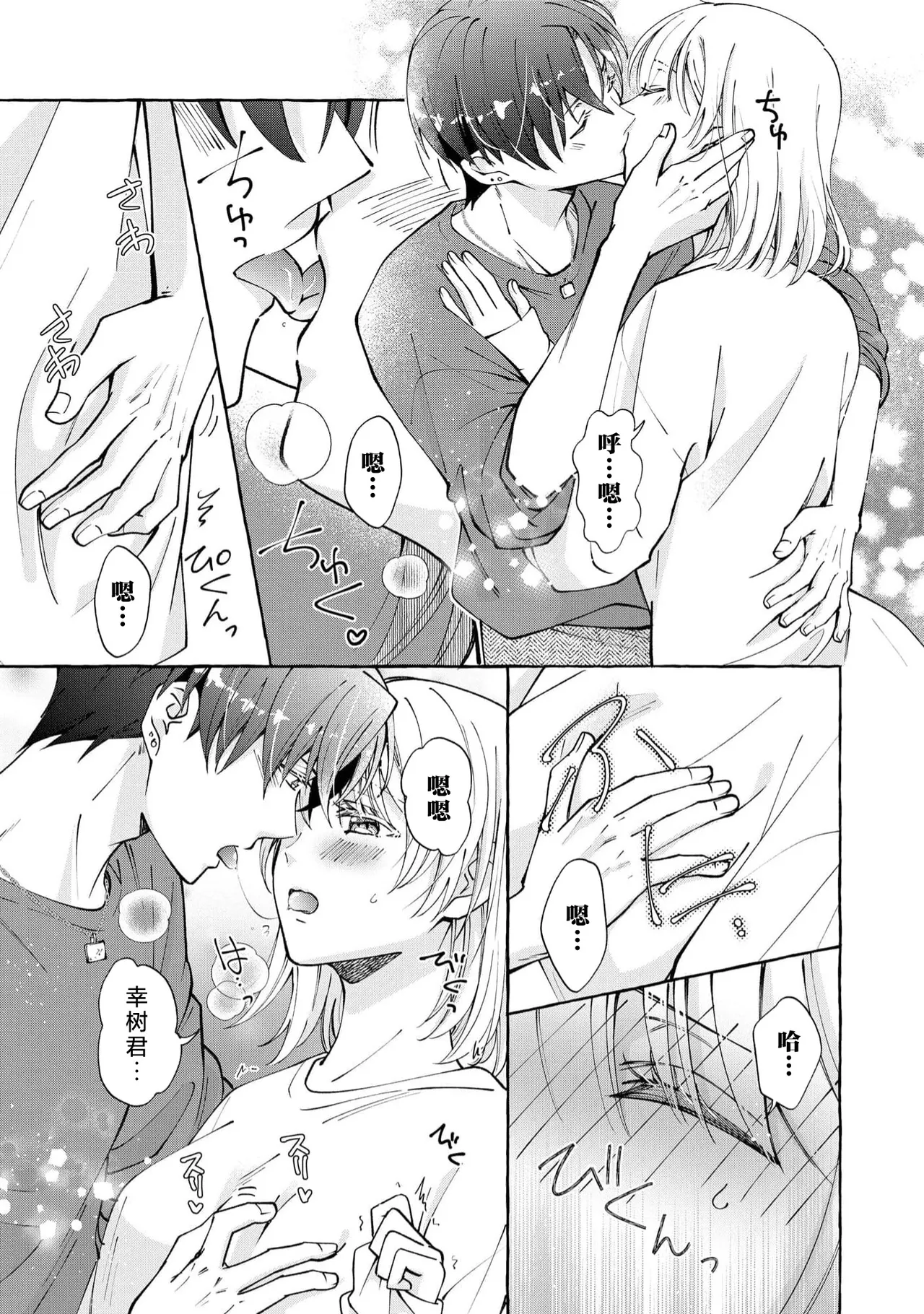 ya ttara saigo, tomaranu mitsu koi dōtei henshū to shojo mangakka no × × kenshū | 做到后面、无法停止的蜜恋 童贞编辑和处女漫画家的××研修 3-12 end page 155 - full censorship sole female hentai manga - read online free