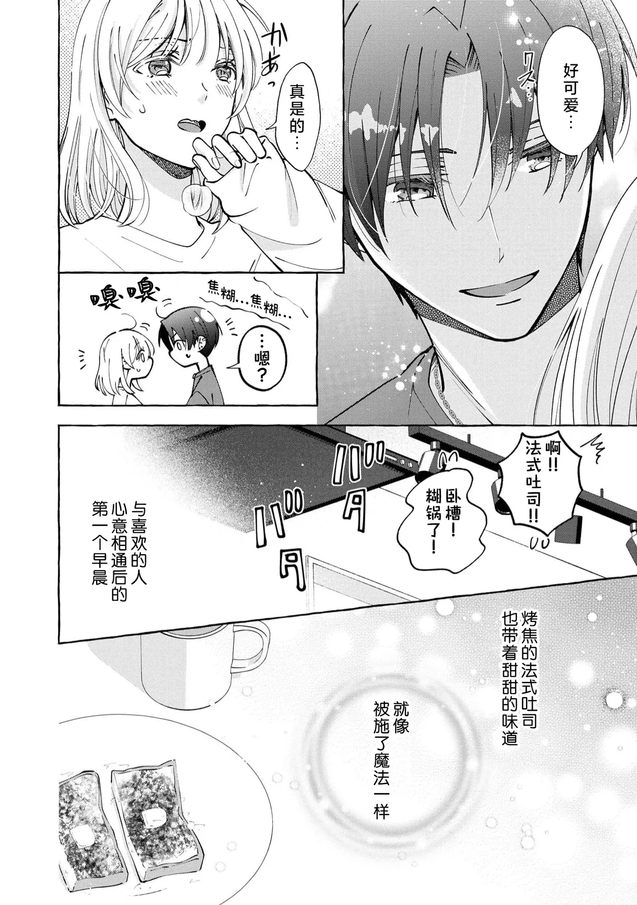ya ttara saigo, tomaranu mitsu koi dōtei henshū to shojo mangakka no × × kenshū | 做到后面、无法停止的蜜恋 童贞编辑和处女漫画家的××研修 3-12 end page 156 - full censorship sole female hentai manga - read online free