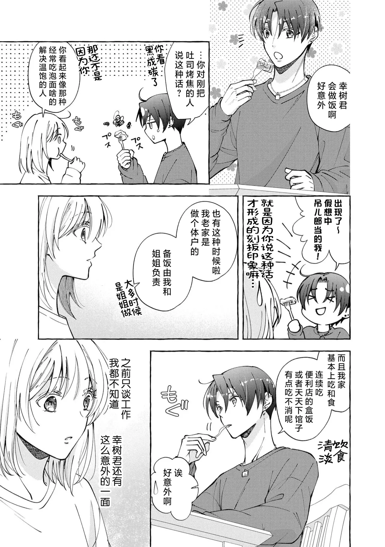 ya ttara saigo, tomaranu mitsu koi dōtei henshū to shojo mangakka no × × kenshū | 做到后面、无法停止的蜜恋 童贞编辑和处女漫画家的××研修 3-12 end page 157 - full censorship sole female hentai manga - read online free