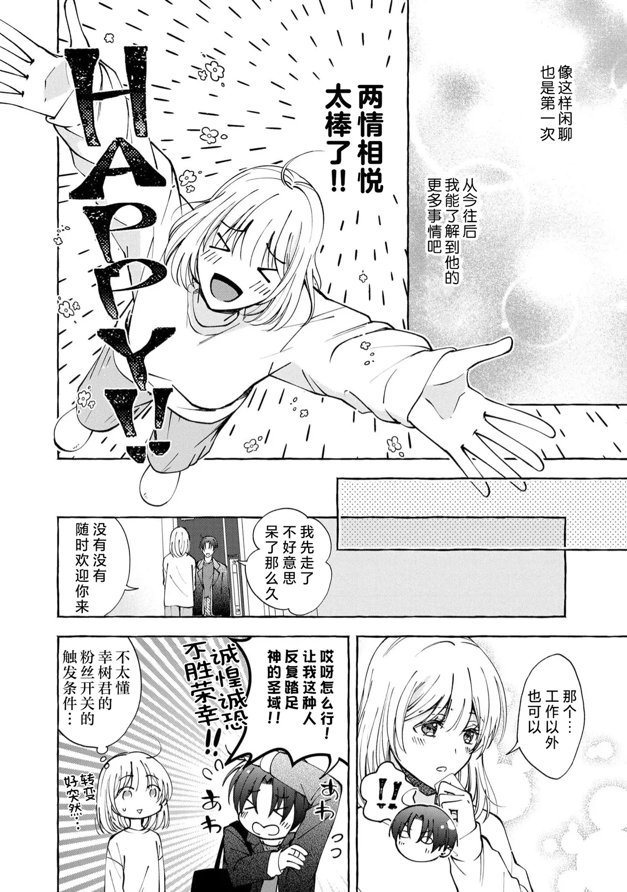 ya ttara saigo, tomaranu mitsu koi dōtei henshū to shojo mangakka no × × kenshū | 做到后面、无法停止的蜜恋 童贞编辑和处女漫画家的××研修 3-12 end page 158 - sole female sole male hentai manga - read online free