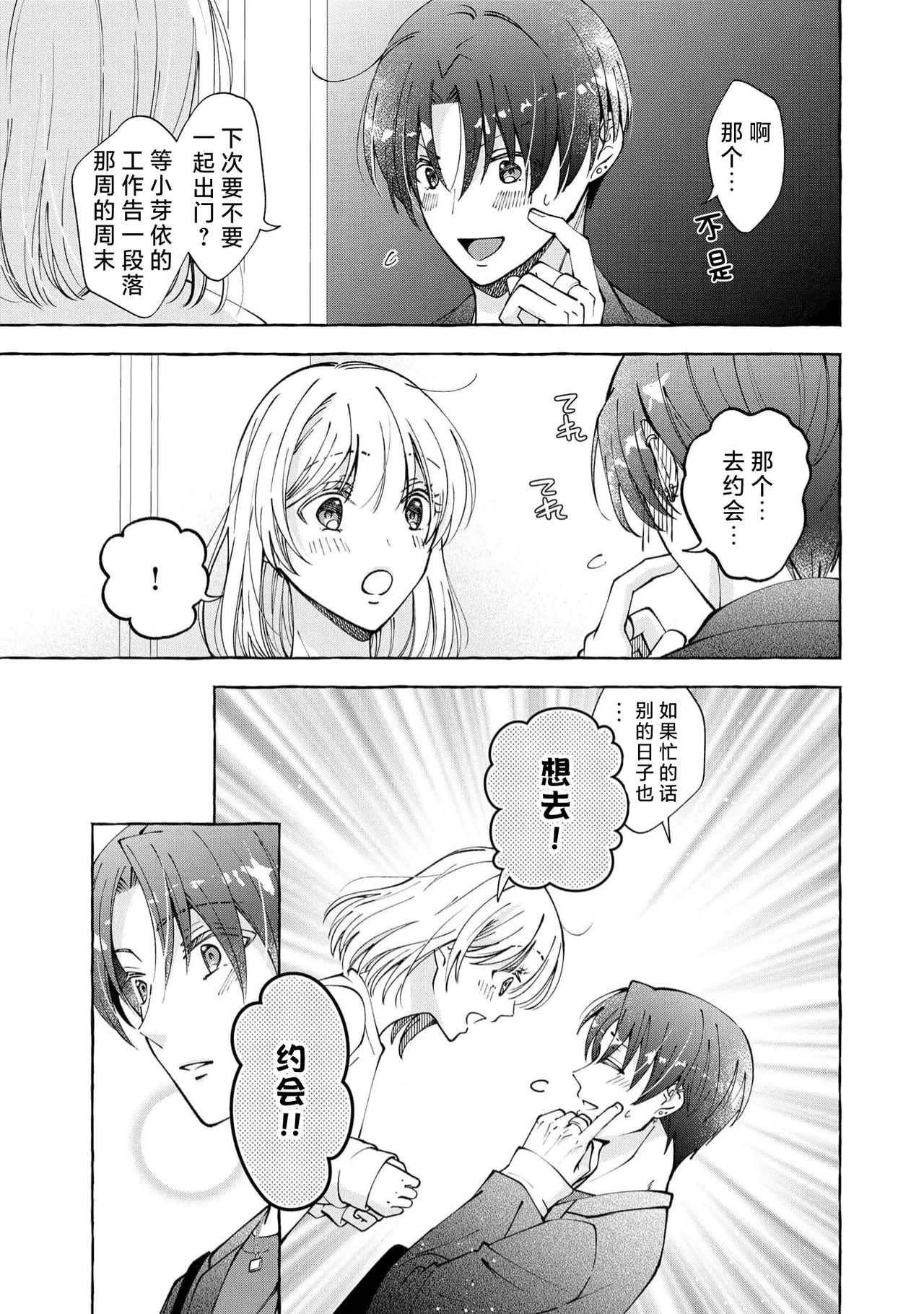 ya ttara saigo, tomaranu mitsu koi dōtei henshū to shojo mangakka no × × kenshū | 做到后面、无法停止的蜜恋 童贞编辑和处女漫画家的××研修 3-12 end page 159 - full censorship sole female hentai manga - read online free