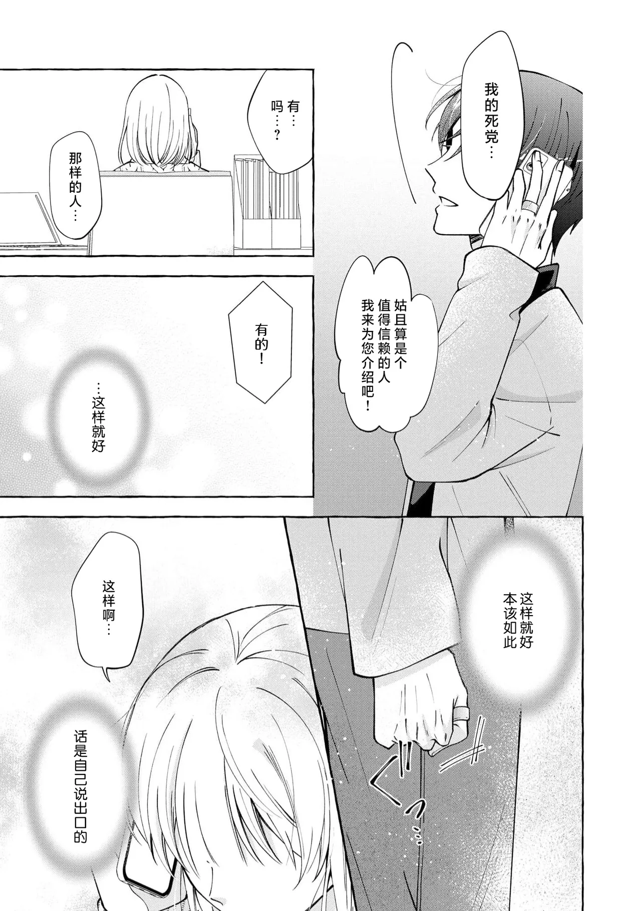 ya ttara saigo, tomaranu mitsu koi dōtei henshū to shojo mangakka no × × kenshū | 做到后面、无法停止的蜜恋 童贞编辑和处女漫画家的××研修 3-12 end page 16 - sole female sole male hentai manga - read online free