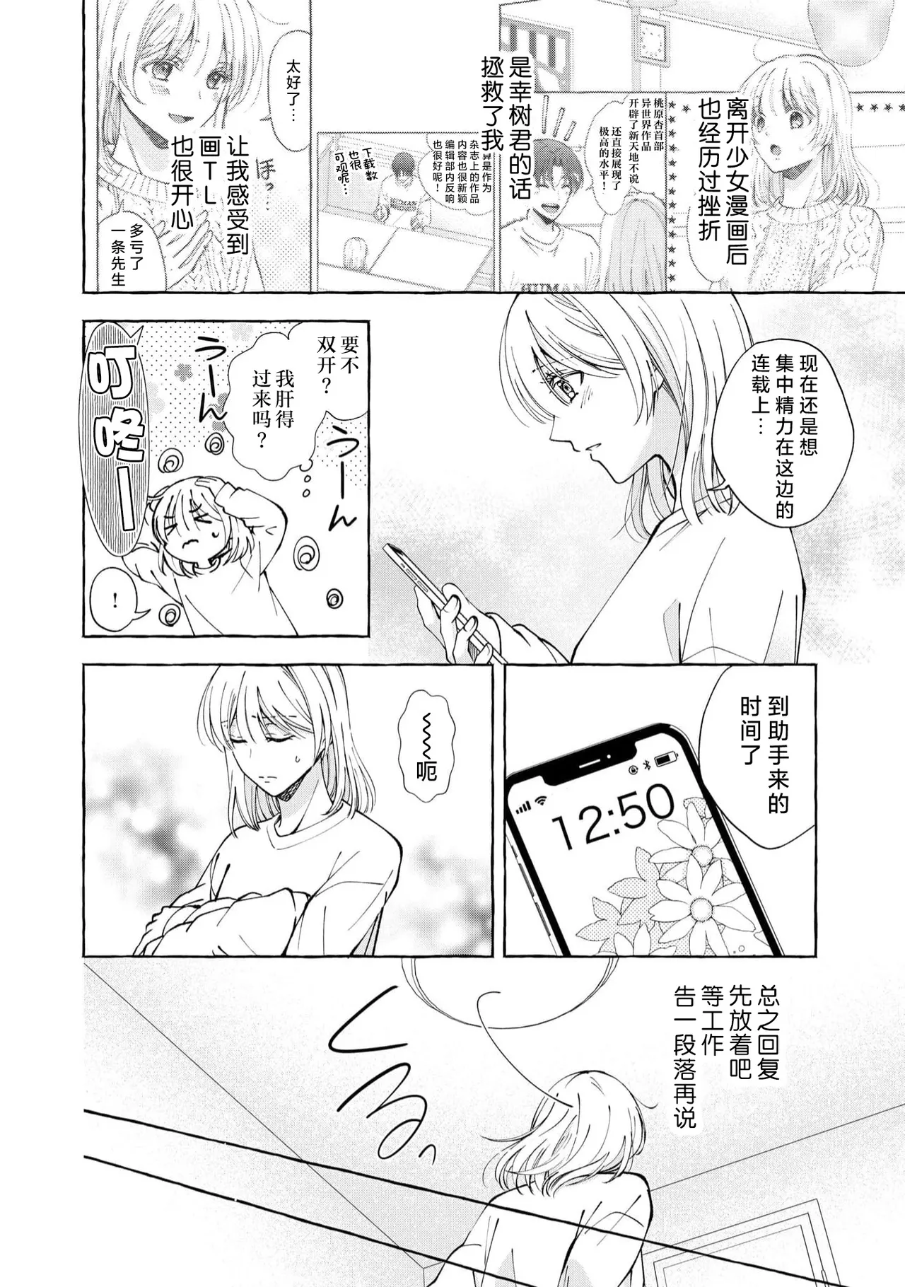 ya ttara saigo, tomaranu mitsu koi dōtei henshū to shojo mangakka no × × kenshū | 做到后面、无法停止的蜜恋 童贞编辑和处女漫画家的××研修 3-12 end page 162 - full censorship sole female hentai manga - read online free