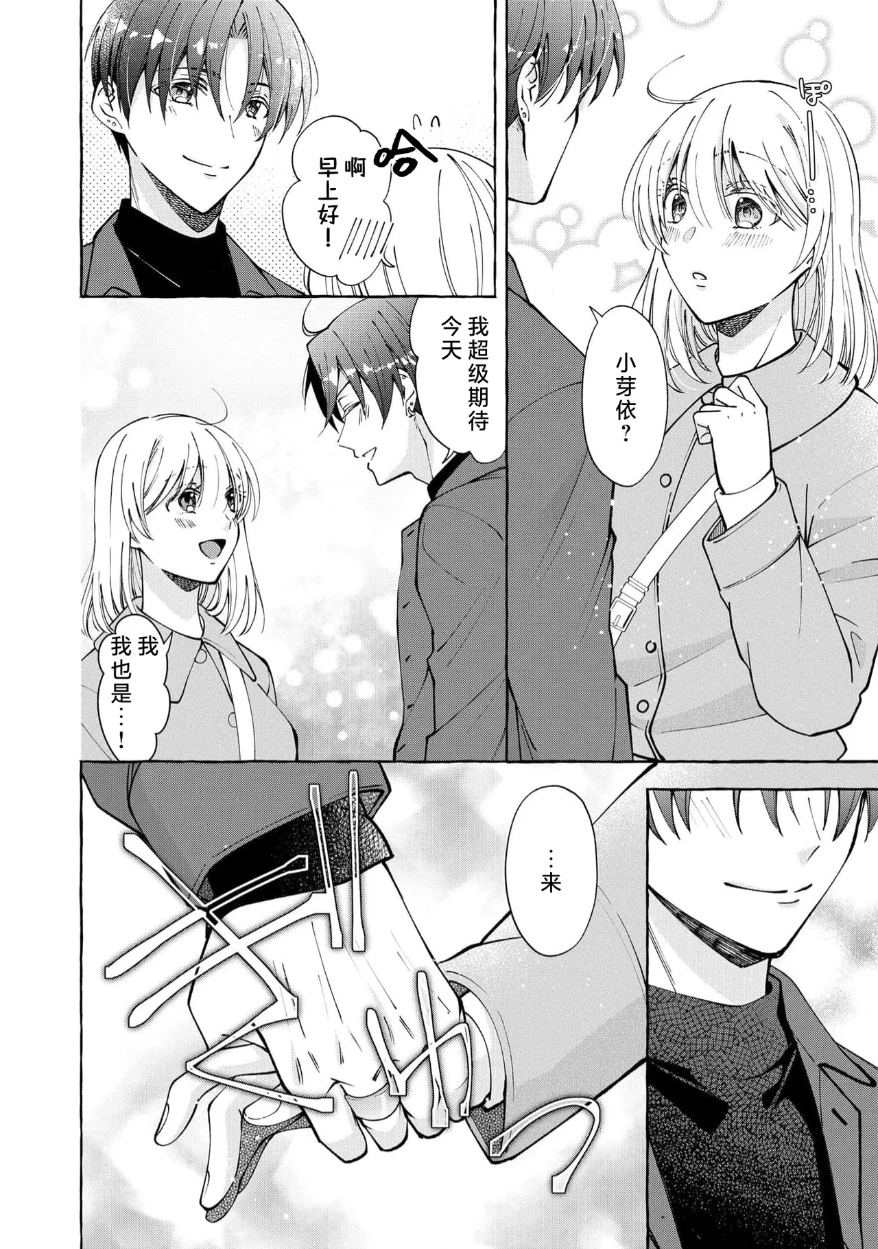 ya ttara saigo, tomaranu mitsu koi dōtei henshū to shojo mangakka no × × kenshū | 做到后面、无法停止的蜜恋 童贞编辑和处女漫画家的××研修 3-12 end page 164 - full censorship sole female hentai manga - read online free