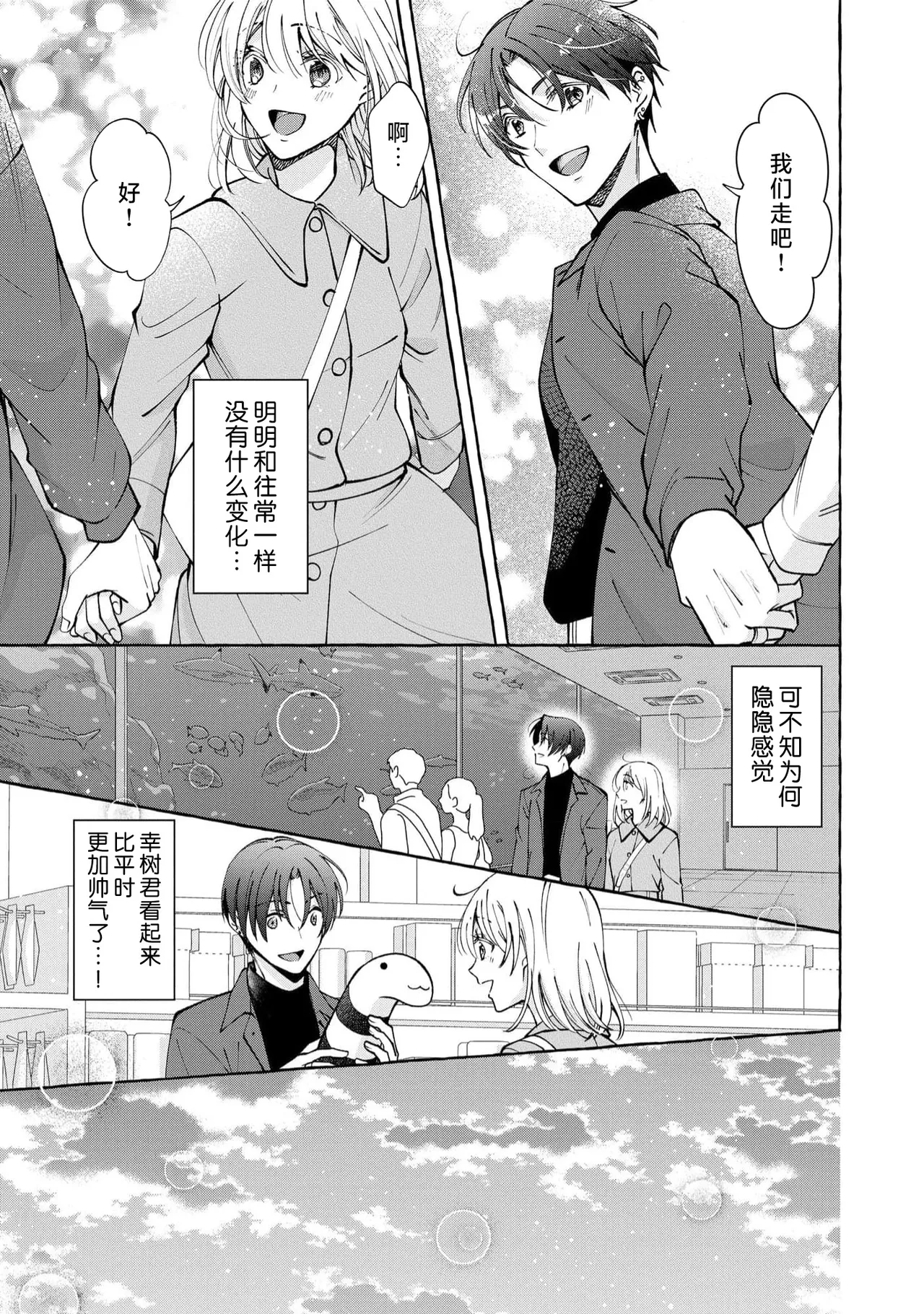 ya ttara saigo, tomaranu mitsu koi dōtei henshū to shojo mangakka no × × kenshū | 做到后面、无法停止的蜜恋 童贞编辑和处女漫画家的××研修 3-12 end page 165 - sole female sole male hentai manga - read online free