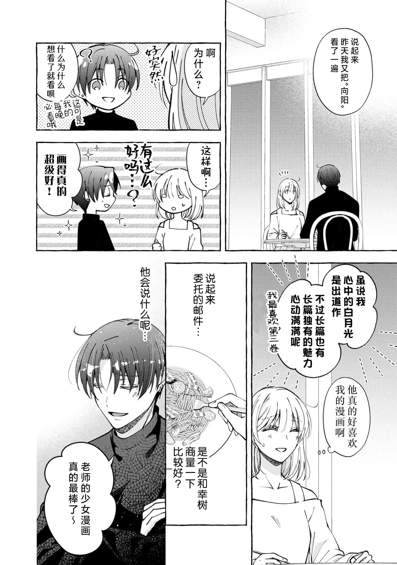 ya ttara saigo, tomaranu mitsu koi dōtei henshū to shojo mangakka no × × kenshū | 做到后面、无法停止的蜜恋 童贞编辑和处女漫画家的××研修 3-12 end page 166 - full censorship sole female hentai manga - read online free