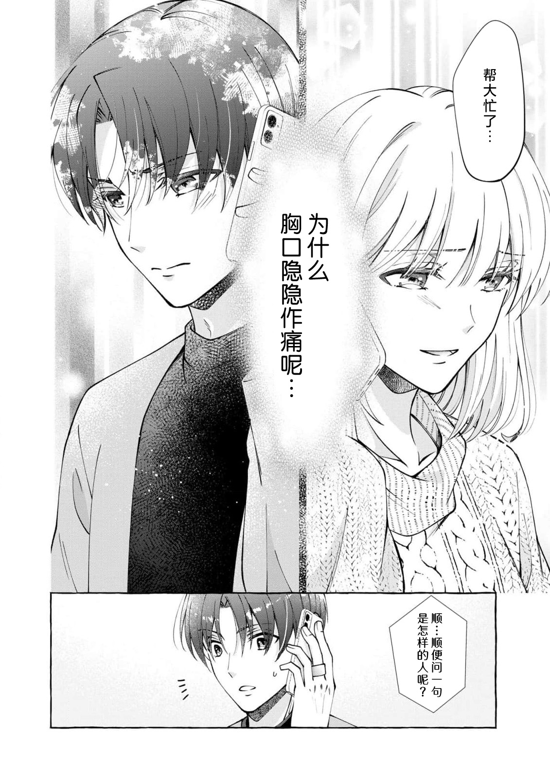 ya ttara saigo, tomaranu mitsu koi dōtei henshū to shojo mangakka no × × kenshū | 做到后面、无法停止的蜜恋 童贞编辑和处女漫画家的××研修 3-12 end page 17 - sole female sole male hentai manga - read online free
