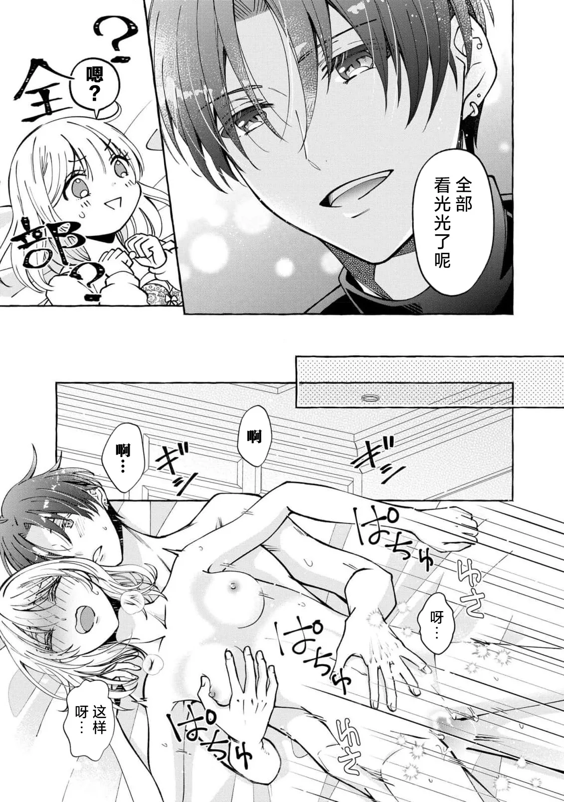 ya ttara saigo, tomaranu mitsu koi dōtei henshū to shojo mangakka no × × kenshū | 做到后面、无法停止的蜜恋 童贞编辑和处女漫画家的××研修 3-12 end page 171 - sole female sole male hentai manga - read online free