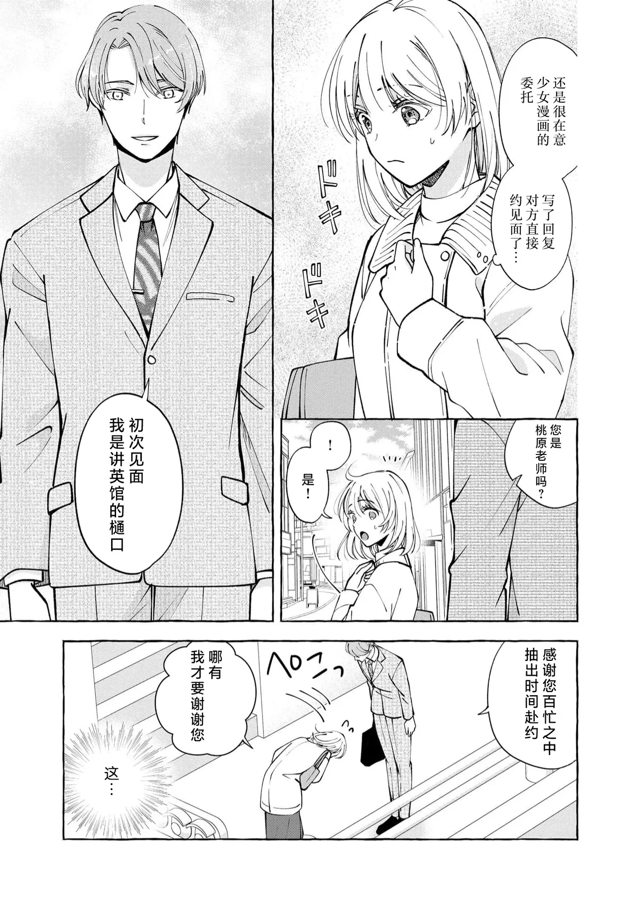 ya ttara saigo, tomaranu mitsu koi dōtei henshū to shojo mangakka no × × kenshū | 做到后面、无法停止的蜜恋 童贞编辑和处女漫画家的××研修 3-12 end page 175 - sole female sole male hentai manga - read online free