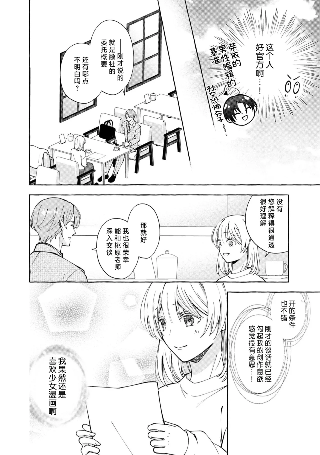 ya ttara saigo, tomaranu mitsu koi dōtei henshū to shojo mangakka no × × kenshū | 做到后面、无法停止的蜜恋 童贞编辑和处女漫画家的××研修 3-12 end page 176 - sole female sole male hentai manga - read online free