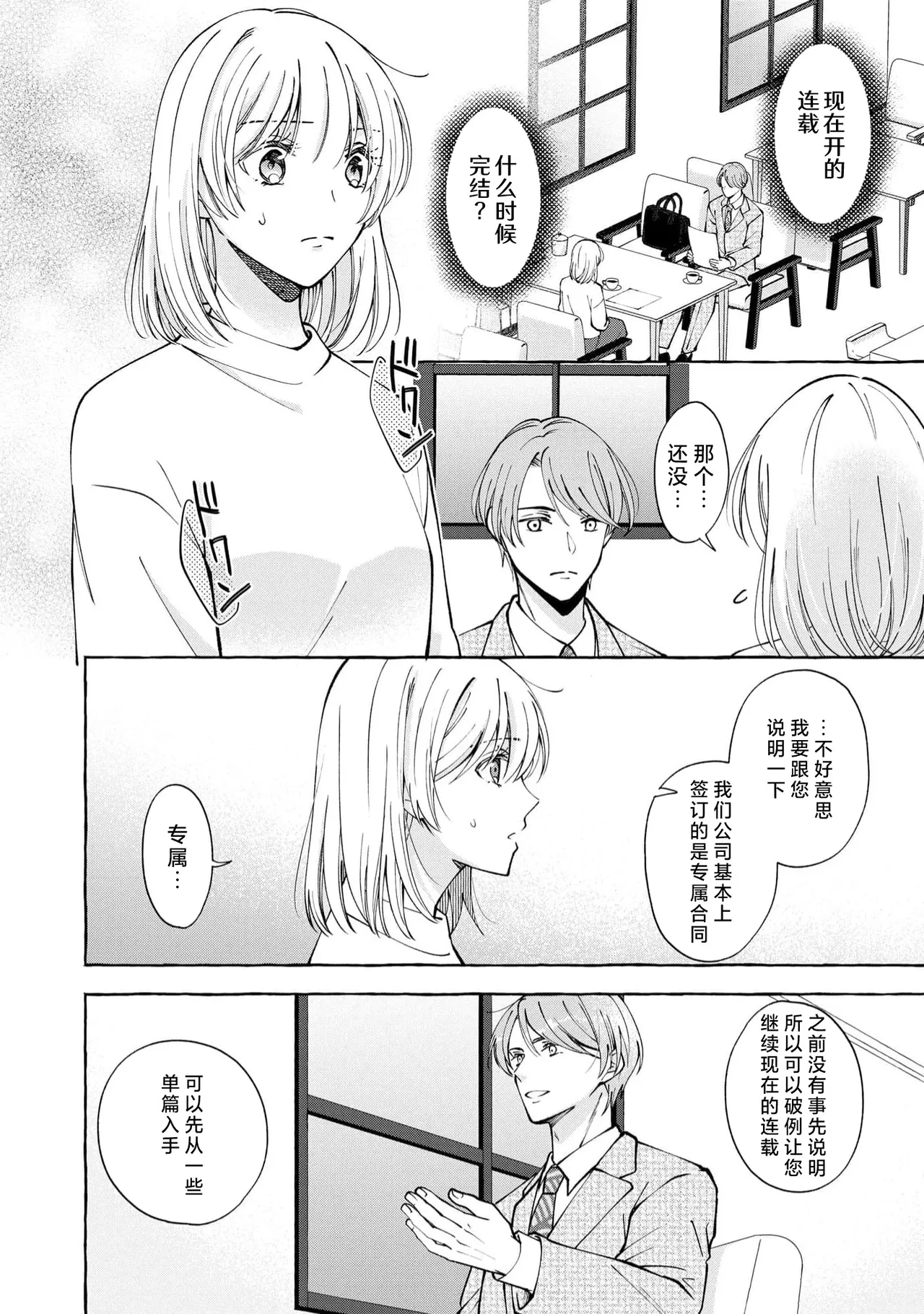 ya ttara saigo, tomaranu mitsu koi dōtei henshū to shojo mangakka no × × kenshū | 做到后面、无法停止的蜜恋 童贞编辑和处女漫画家的××研修 3-12 end page 180 - full censorship sole female hentai manga - read online free