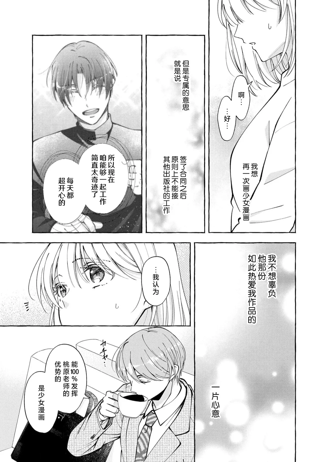 ya ttara saigo, tomaranu mitsu koi dōtei henshū to shojo mangakka no × × kenshū | 做到后面、无法停止的蜜恋 童贞编辑和处女漫画家的××研修 3-12 end page 181 - full censorship sole female hentai manga - read online free