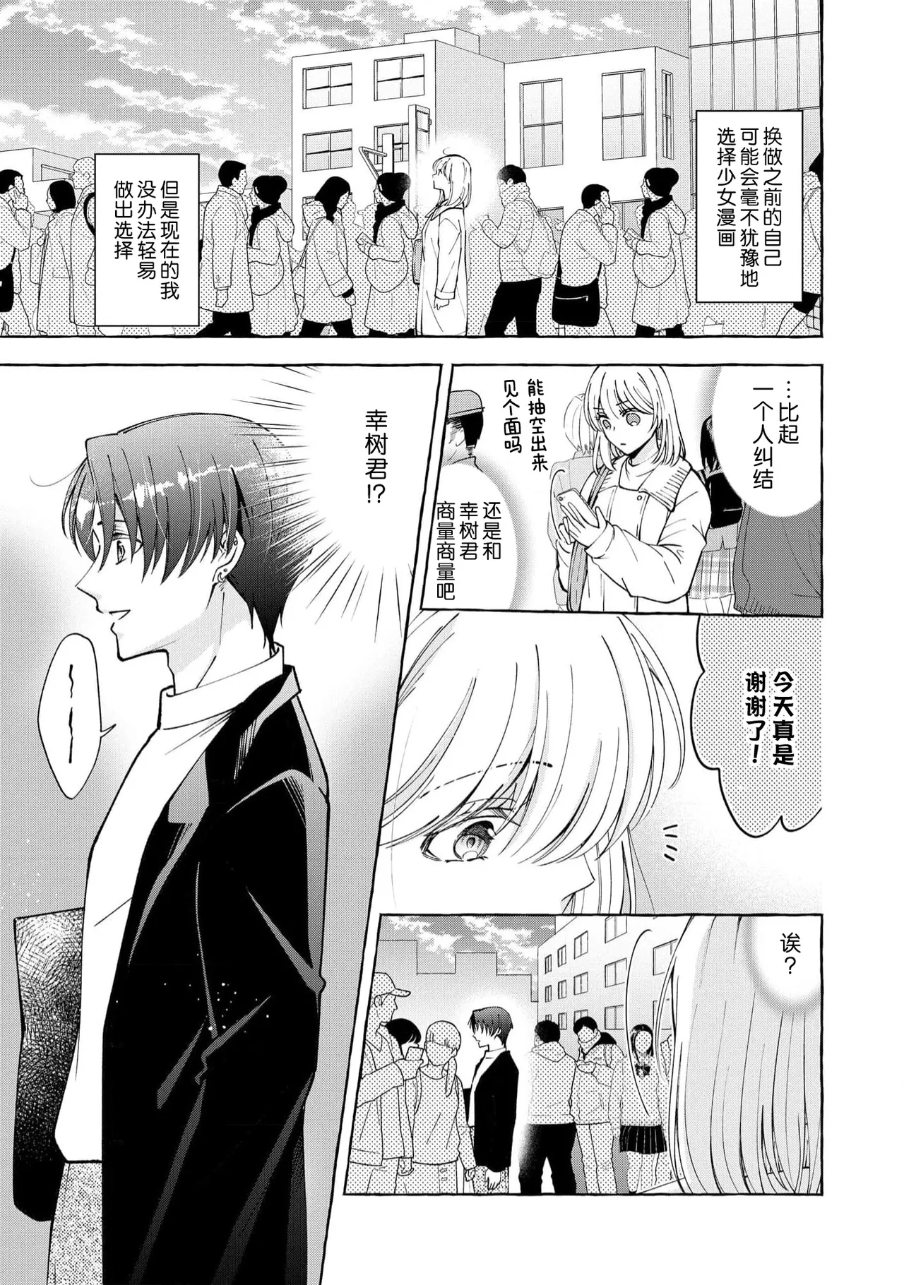 ya ttara saigo, tomaranu mitsu koi dōtei henshū to shojo mangakka no × × kenshū | 做到后面、无法停止的蜜恋 童贞编辑和处女漫画家的××研修 3-12 end page 183 - full censorship sole female hentai manga - read online free