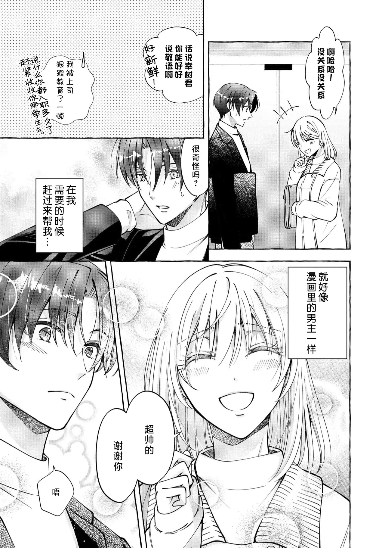 ya ttara saigo, tomaranu mitsu koi dōtei henshū to shojo mangakka no × × kenshū | 做到后面、无法停止的蜜恋 童贞编辑和处女漫画家的××研修 3-12 end page 189 - full censorship sole female hentai manga - read online free