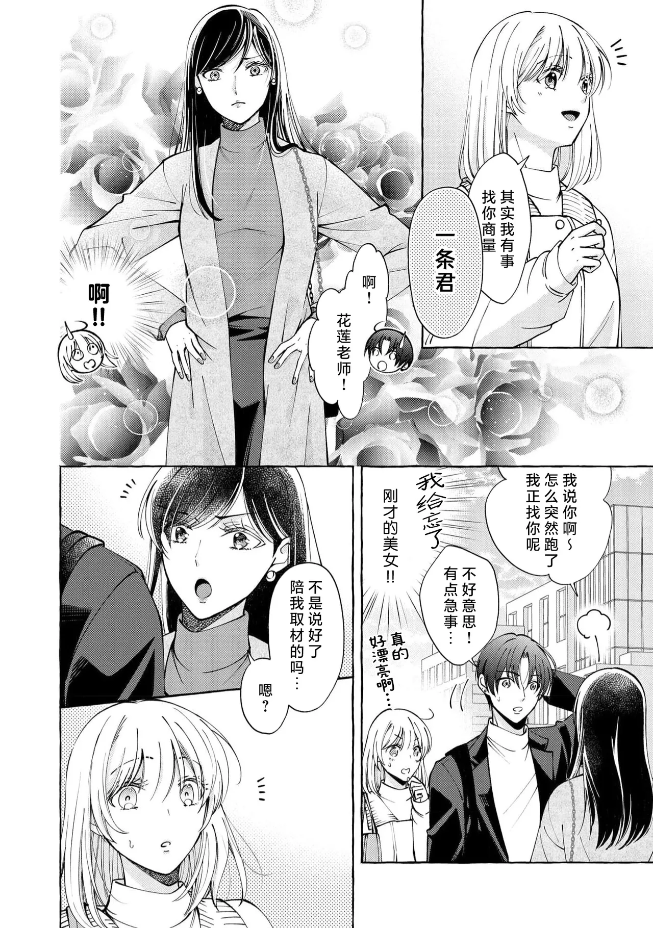 ya ttara saigo, tomaranu mitsu koi dōtei henshū to shojo mangakka no × × kenshū | 做到后面、无法停止的蜜恋 童贞编辑和处女漫画家的××研修 3-12 end page 190 - full censorship sole female hentai manga - read online free