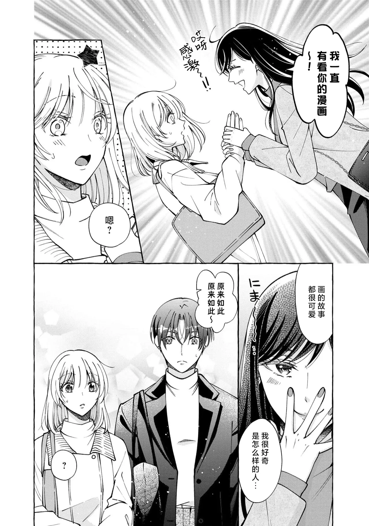 ya ttara saigo, tomaranu mitsu koi dōtei henshū to shojo mangakka no × × kenshū | 做到后面、无法停止的蜜恋 童贞编辑和处女漫画家的××研修 3-12 end page 192 - full censorship sole female hentai manga - read online free