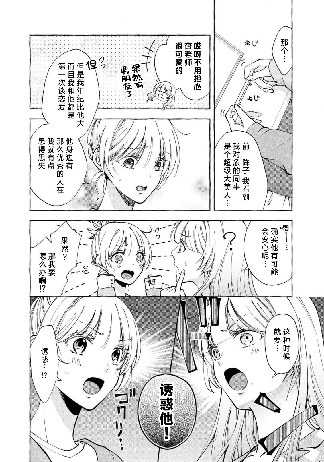 ya ttara saigo, tomaranu mitsu koi dōtei henshū to shojo mangakka no × × kenshū | 做到后面、无法停止的蜜恋 童贞编辑和处女漫画家的××研修 3-12 end page 196 - full censorship sole female hentai manga - read online free