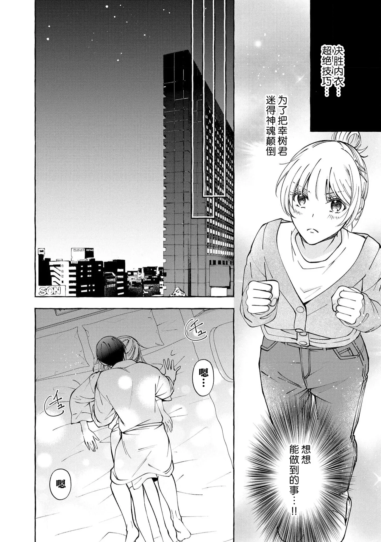 ya ttara saigo, tomaranu mitsu koi dōtei henshū to shojo mangakka no × × kenshū | 做到后面、无法停止的蜜恋 童贞编辑和处女漫画家的××研修 3-12 end page 198 - full censorship sole female hentai manga - read online free