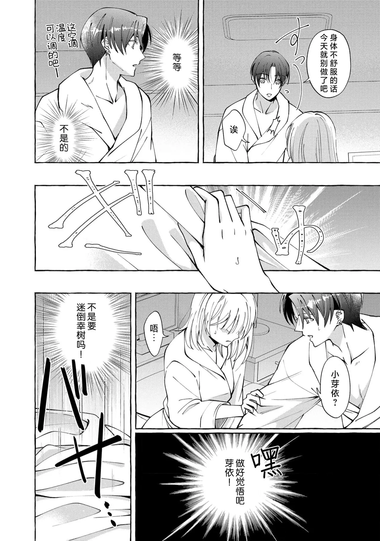 ya ttara saigo, tomaranu mitsu koi dōtei henshū to shojo mangakka no × × kenshū | 做到后面、无法停止的蜜恋 童贞编辑和处女漫画家的××研修 3-12 end page 200 - full censorship sole female hentai manga - read online free