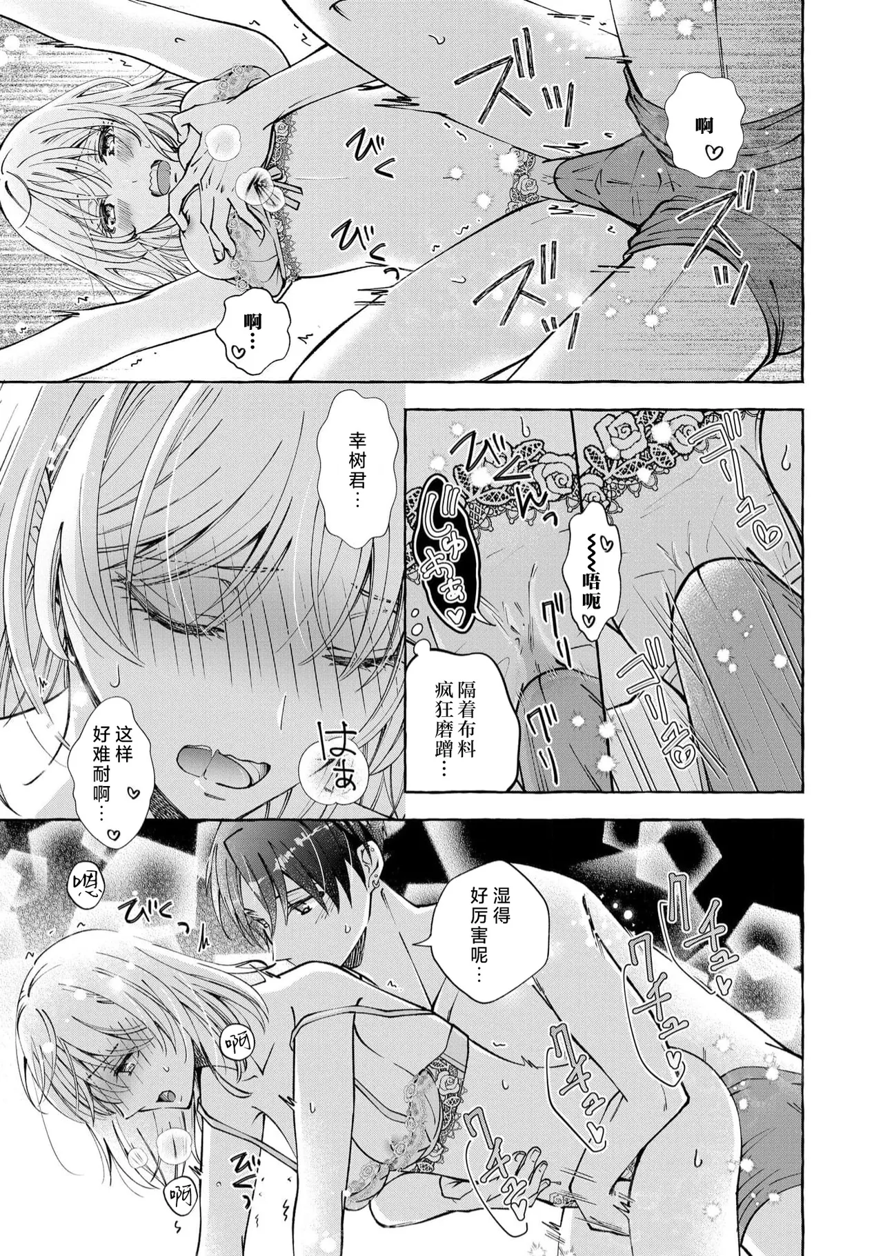 ya ttara saigo, tomaranu mitsu koi dōtei henshū to shojo mangakka no × × kenshū | 做到后面、无法停止的蜜恋 童贞编辑和处女漫画家的××研修 3-12 end page 205 - full censorship sole female hentai manga - read online free