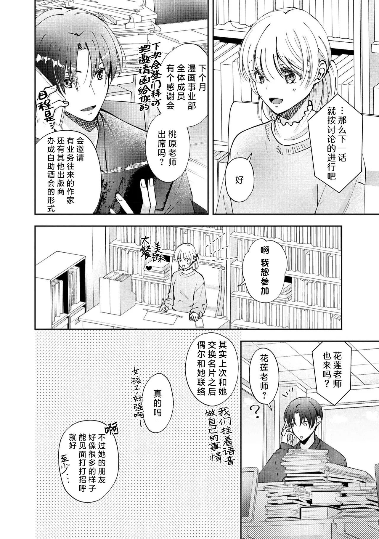 ya ttara saigo, tomaranu mitsu koi dōtei henshū to shojo mangakka no × × kenshū | 做到后面、无法停止的蜜恋 童贞编辑和处女漫画家的××研修 3-12 end page 212 - full censorship sole female hentai manga - read online free