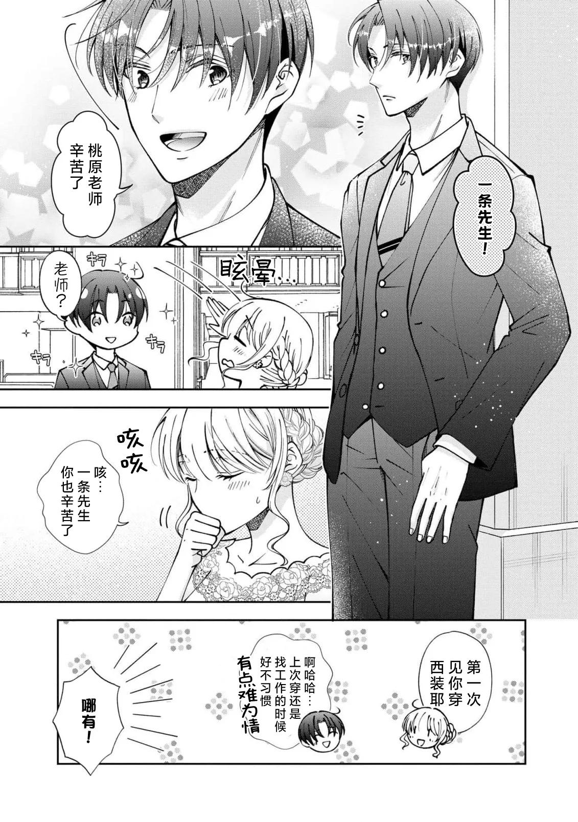 ya ttara saigo, tomaranu mitsu koi dōtei henshū to shojo mangakka no × × kenshū | 做到后面、无法停止的蜜恋 童贞编辑和处女漫画家的××研修 3-12 end page 215 - sole female sole male hentai manga - read online free