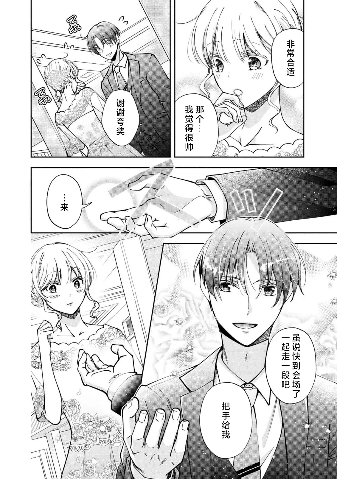 ya ttara saigo, tomaranu mitsu koi dōtei henshū to shojo mangakka no × × kenshū | 做到后面、无法停止的蜜恋 童贞编辑和处女漫画家的××研修 3-12 end page 216 - sole female sole male hentai manga - read online free