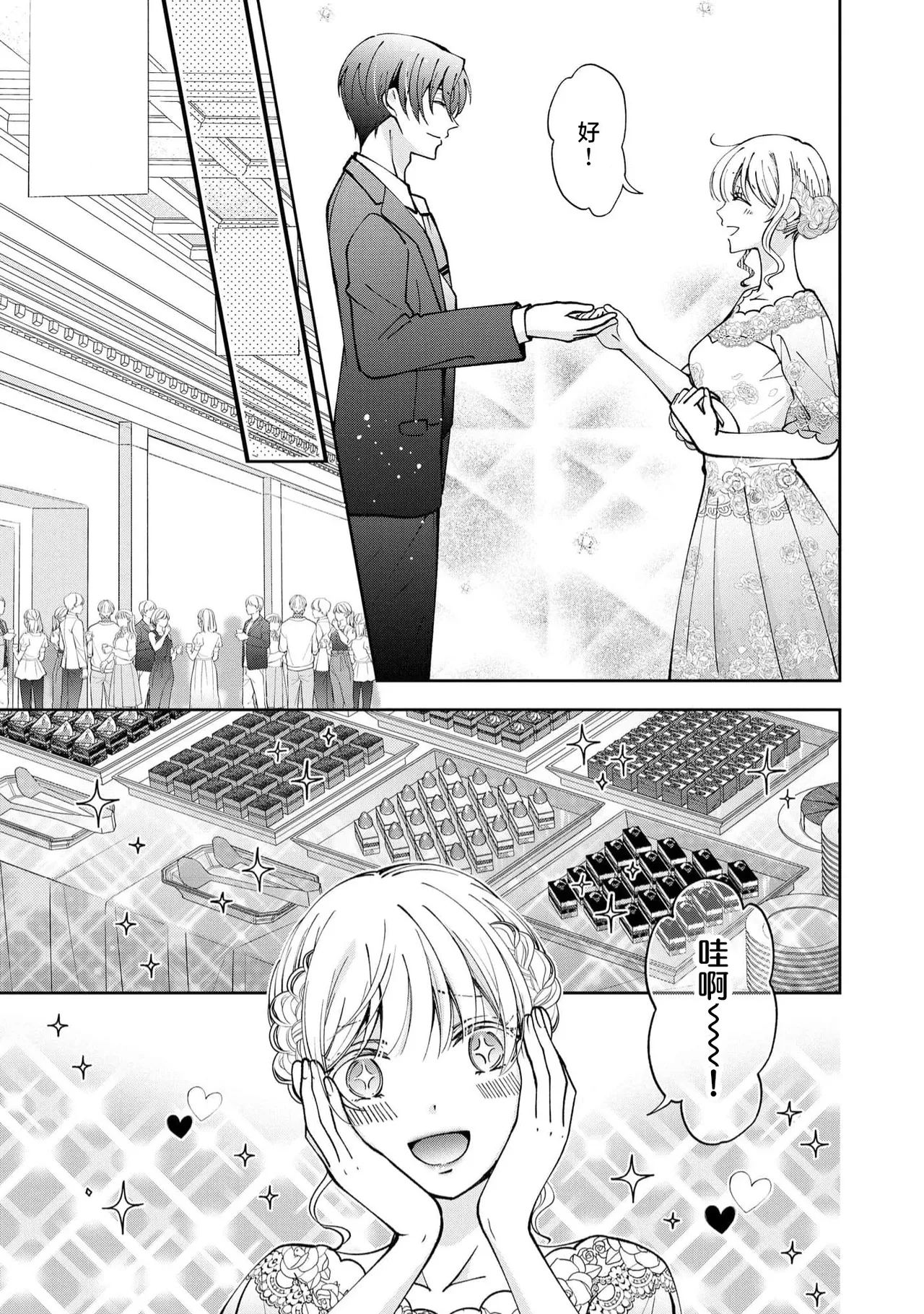 ya ttara saigo, tomaranu mitsu koi dōtei henshū to shojo mangakka no × × kenshū | 做到后面、无法停止的蜜恋 童贞编辑和处女漫画家的××研修 3-12 end page 217 - sole female sole male hentai manga - read online free