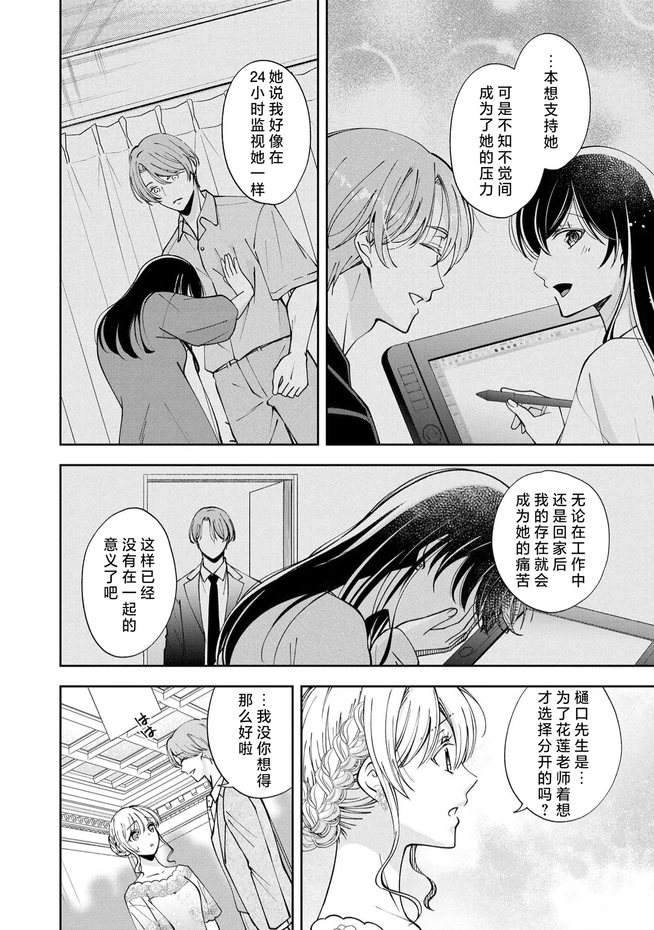 ya ttara saigo, tomaranu mitsu koi dōtei henshū to shojo mangakka no × × kenshū | 做到后面、无法停止的蜜恋 童贞编辑和处女漫画家的××研修 3-12 end page 228 - sole female sole male hentai manga - read online free