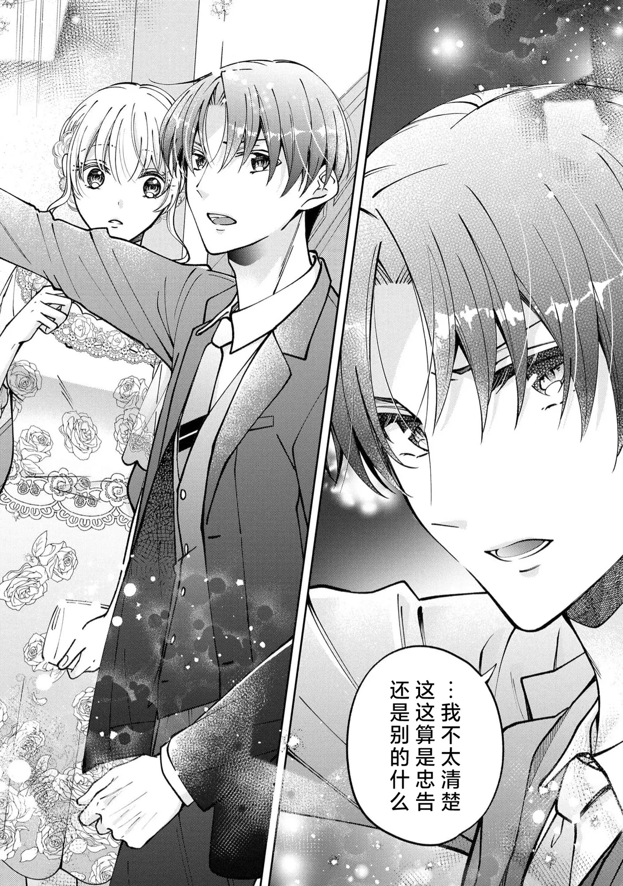 ya ttara saigo, tomaranu mitsu koi dōtei henshū to shojo mangakka no × × kenshū | 做到后面、无法停止的蜜恋 童贞编辑和处女漫画家的××研修 3-12 end page 230 - sole female sole male hentai manga - read online free