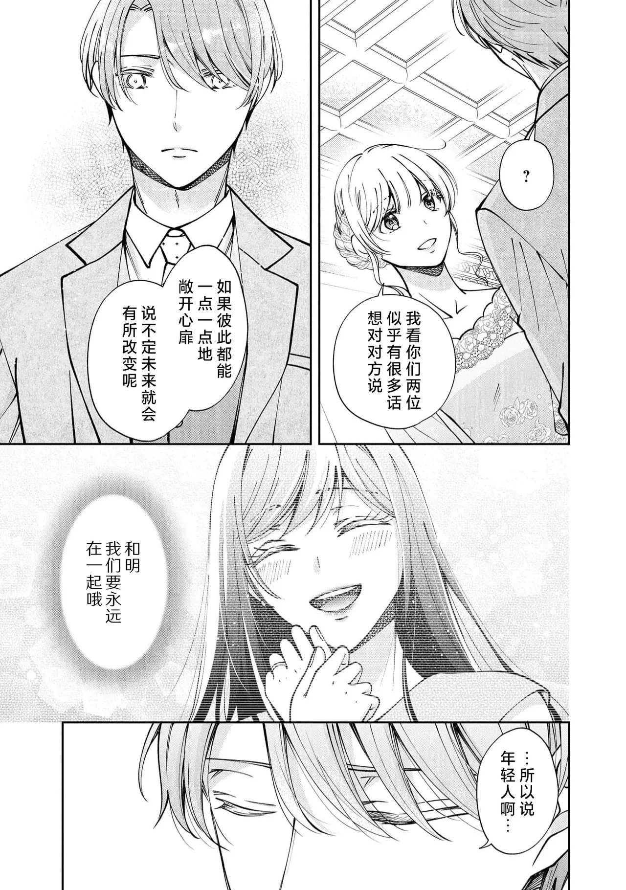 ya ttara saigo, tomaranu mitsu koi dōtei henshū to shojo mangakka no × × kenshū | 做到后面、无法停止的蜜恋 童贞编辑和处女漫画家的××研修 3-12 end page 233 - sole female sole male hentai manga - read online free