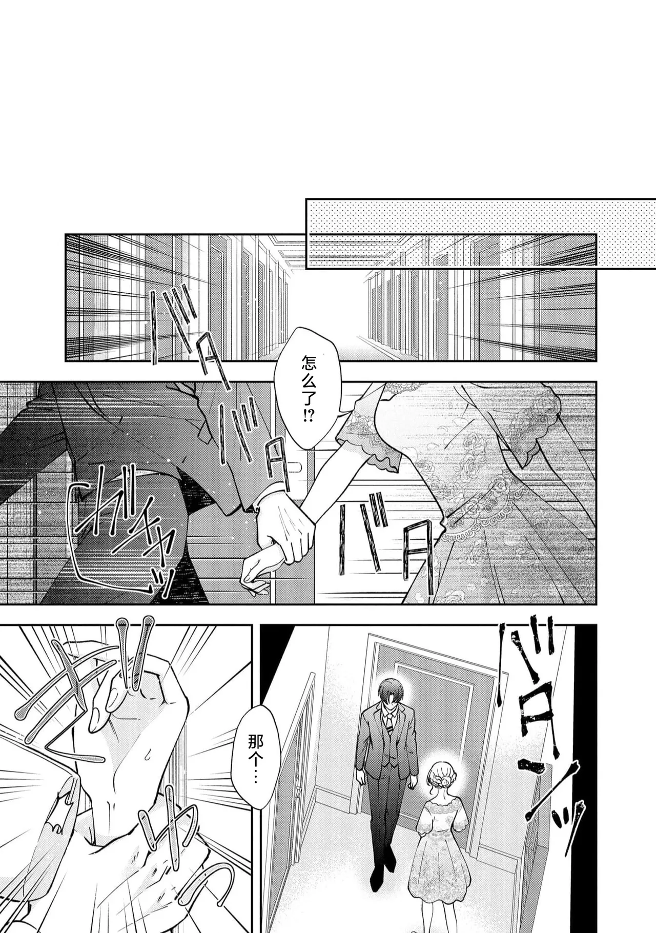 ya ttara saigo, tomaranu mitsu koi dōtei henshū to shojo mangakka no × × kenshū | 做到后面、无法停止的蜜恋 童贞编辑和处女漫画家的××研修 3-12 end page 235 - full censorship sole female hentai manga - read online free