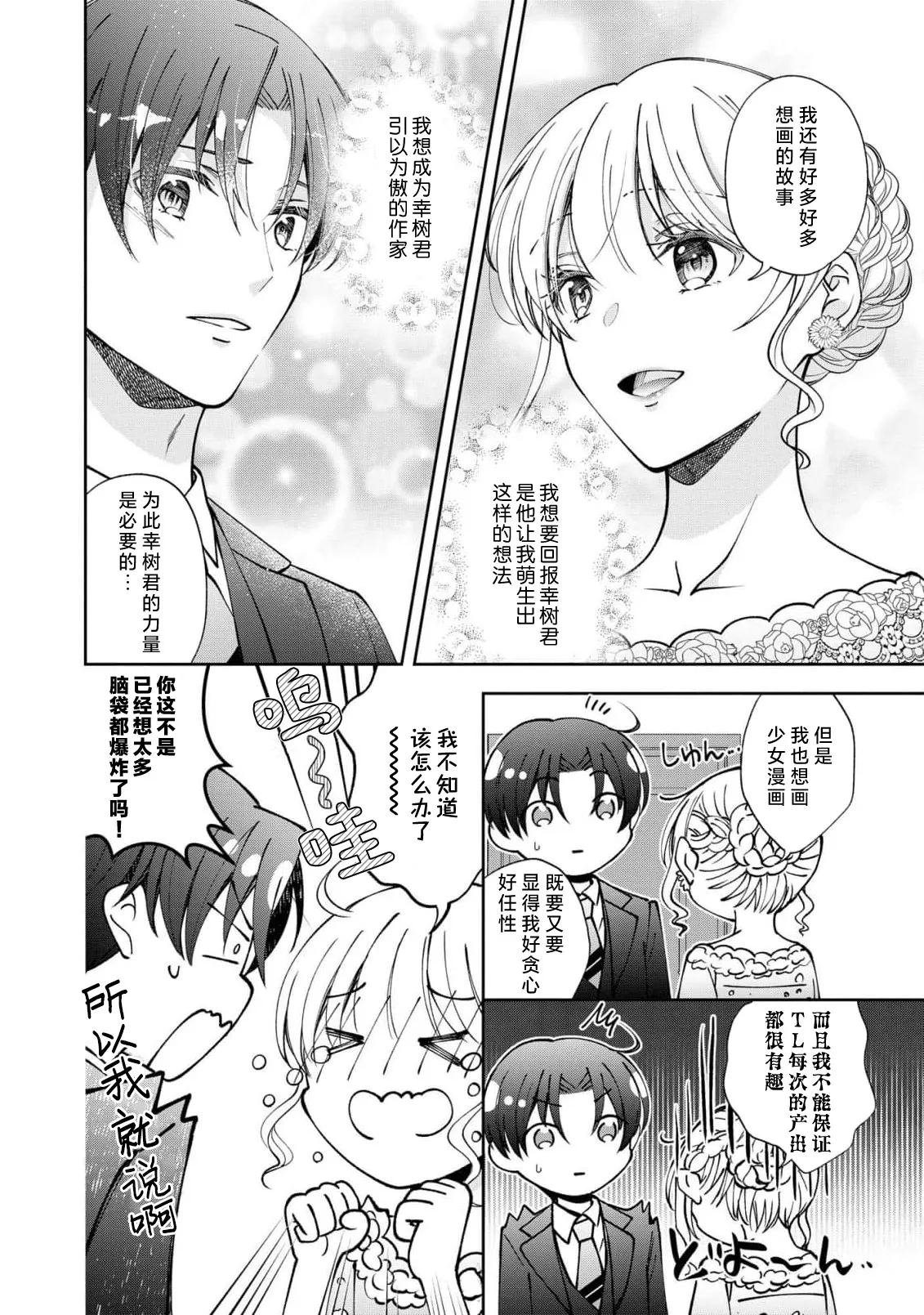 ya ttara saigo, tomaranu mitsu koi dōtei henshū to shojo mangakka no × × kenshū | 做到后面、无法停止的蜜恋 童贞编辑和处女漫画家的××研修 3-12 end page 242 - full censorship sole female hentai manga - read online free