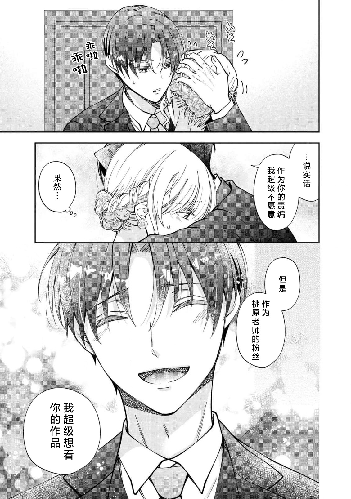 ya ttara saigo, tomaranu mitsu koi dōtei henshū to shojo mangakka no × × kenshū | 做到后面、无法停止的蜜恋 童贞编辑和处女漫画家的××研修 3-12 end page 243 - sole female sole male hentai manga - read online free