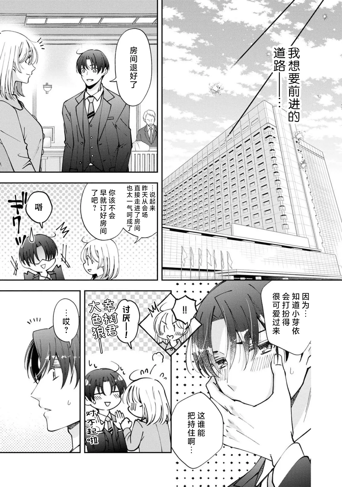 ya ttara saigo, tomaranu mitsu koi dōtei henshū to shojo mangakka no × × kenshū | 做到后面、无法停止的蜜恋 童贞编辑和处女漫画家的××研修 3-12 end page 245 - sole female sole male hentai manga - read online free