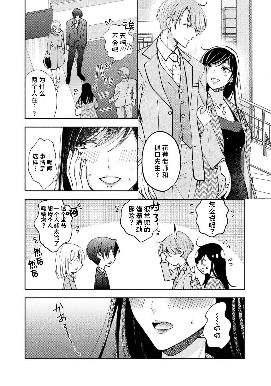 ya ttara saigo, tomaranu mitsu koi dōtei henshū to shojo mangakka no × × kenshū | 做到后面、无法停止的蜜恋 童贞编辑和处女漫画家的××研修 3-12 end page 246 - full censorship sole female hentai manga - read online free