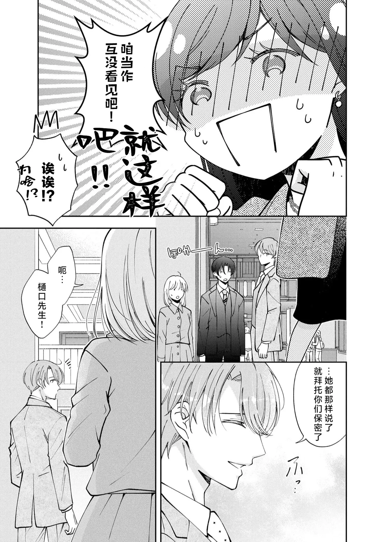 ya ttara saigo, tomaranu mitsu koi dōtei henshū to shojo mangakka no × × kenshū | 做到后面、无法停止的蜜恋 童贞编辑和处女漫画家的××研修 3-12 end page 247 - full censorship sole female hentai manga - read online free