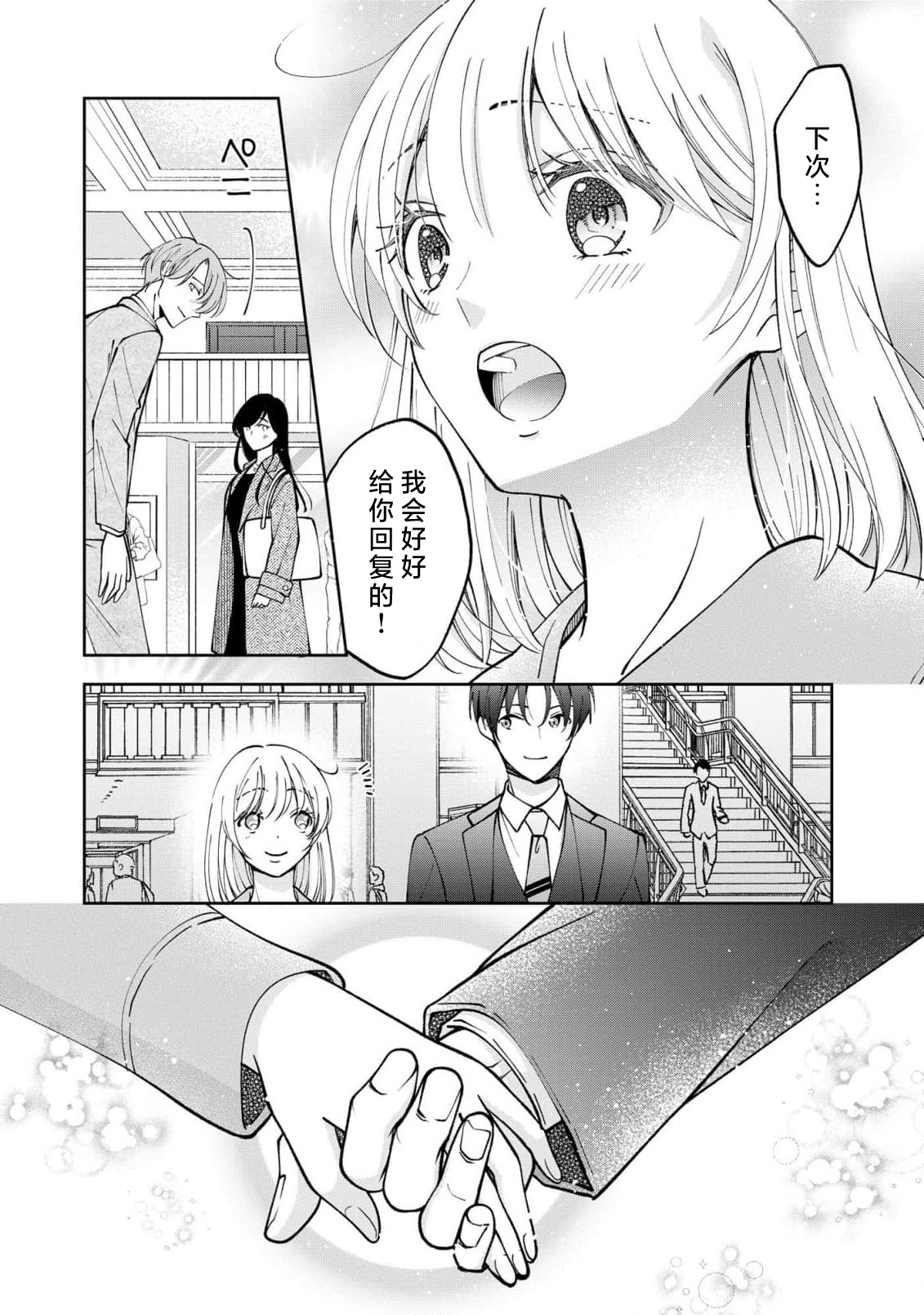 ya ttara saigo, tomaranu mitsu koi dōtei henshū to shojo mangakka no × × kenshū | 做到后面、无法停止的蜜恋 童贞编辑和处女漫画家的××研修 3-12 end page 248 - sole female sole male hentai manga - read online free