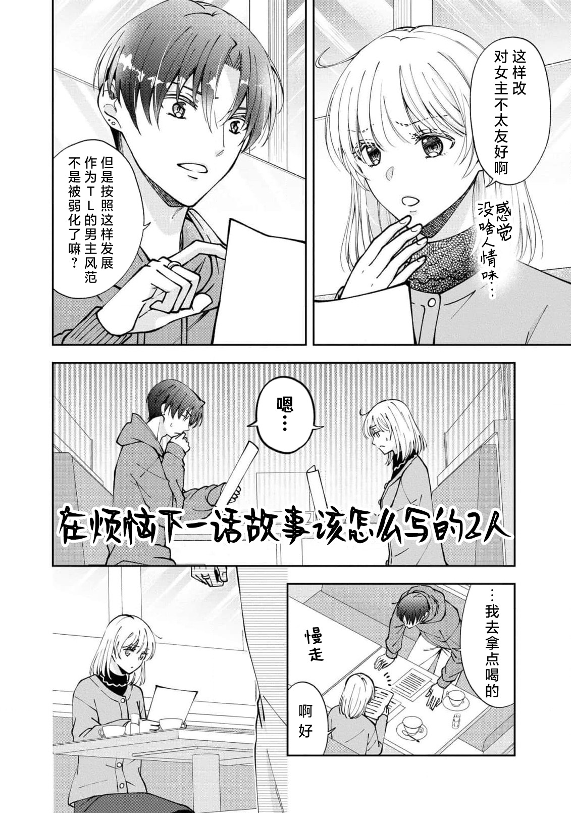 ya ttara saigo, tomaranu mitsu koi dōtei henshū to shojo mangakka no × × kenshū | 做到后面、无法停止的蜜恋 童贞编辑和处女漫画家的××研修 3-12 end page 250 - full censorship sole female hentai manga - read online free