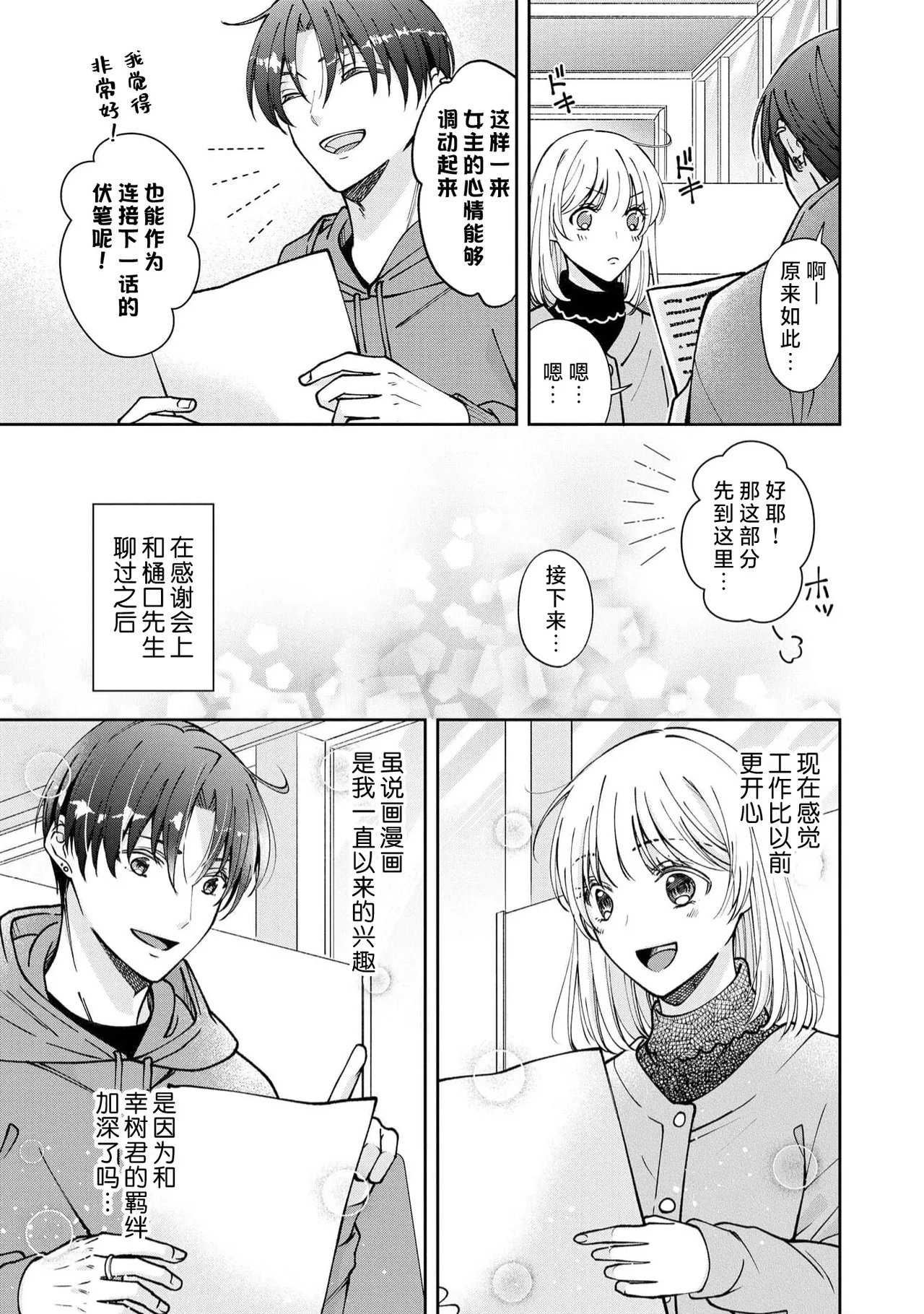 ya ttara saigo, tomaranu mitsu koi dōtei henshū to shojo mangakka no × × kenshū | 做到后面、无法停止的蜜恋 童贞编辑和处女漫画家的××研修 3-12 end page 253 - full censorship sole female hentai manga - read online free