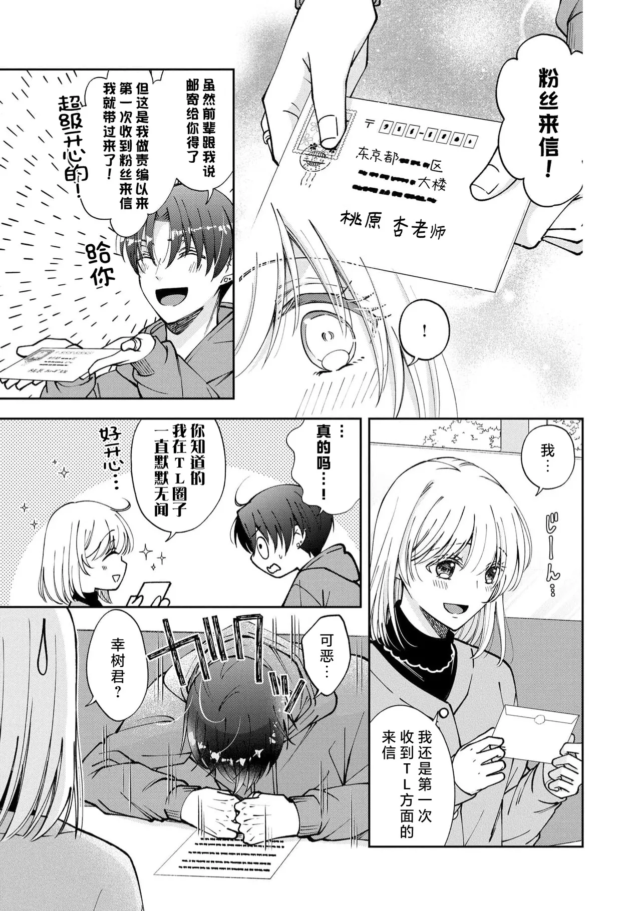 ya ttara saigo, tomaranu mitsu koi dōtei henshū to shojo mangakka no × × kenshū | 做到后面、无法停止的蜜恋 童贞编辑和处女漫画家的××研修 3-12 end page 255 - sole female sole male hentai manga - read online free