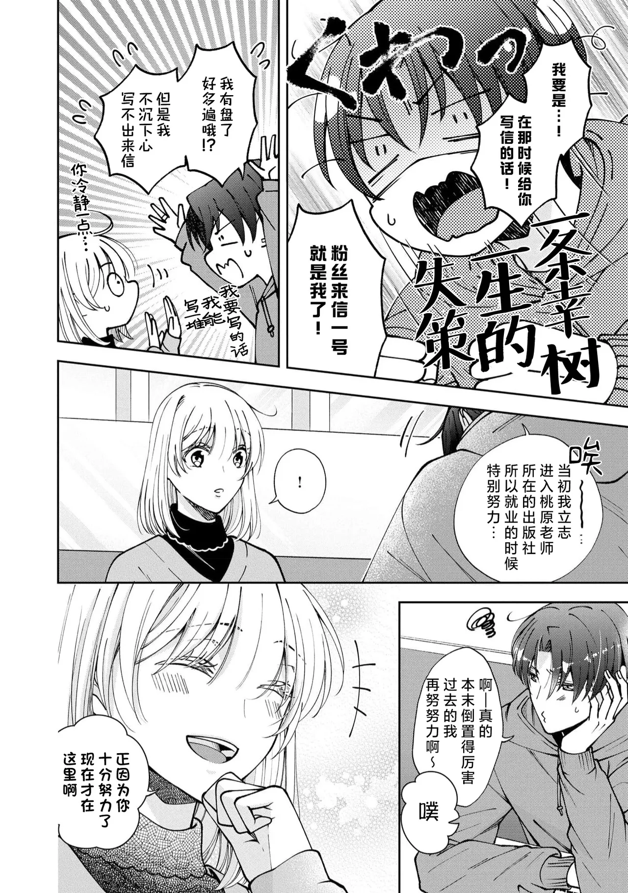 ya ttara saigo, tomaranu mitsu koi dōtei henshū to shojo mangakka no × × kenshū | 做到后面、无法停止的蜜恋 童贞编辑和处女漫画家的××研修 3-12 end page 256 - full censorship sole female hentai manga - read online free