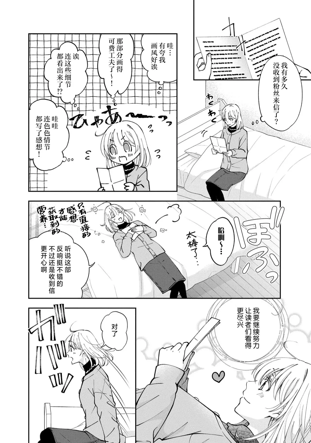 ya ttara saigo, tomaranu mitsu koi dōtei henshū to shojo mangakka no × × kenshū | 做到后面、无法停止的蜜恋 童贞编辑和处女漫画家的××研修 3-12 end page 258 - sole female sole male hentai manga - read online free