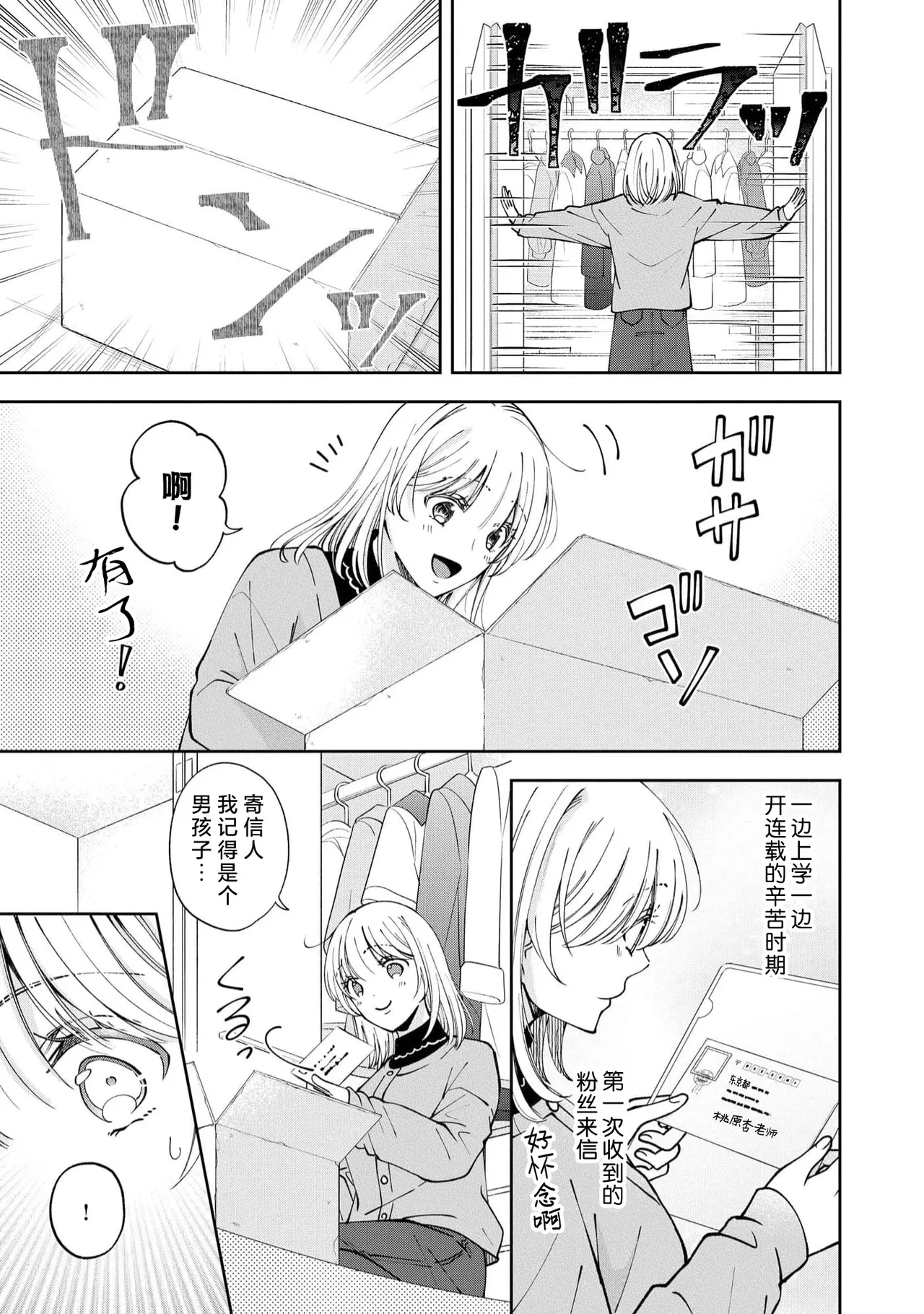 ya ttara saigo, tomaranu mitsu koi dōtei henshū to shojo mangakka no × × kenshū | 做到后面、无法停止的蜜恋 童贞编辑和处女漫画家的××研修 3-12 end page 259 - full censorship sole female hentai manga - read online free