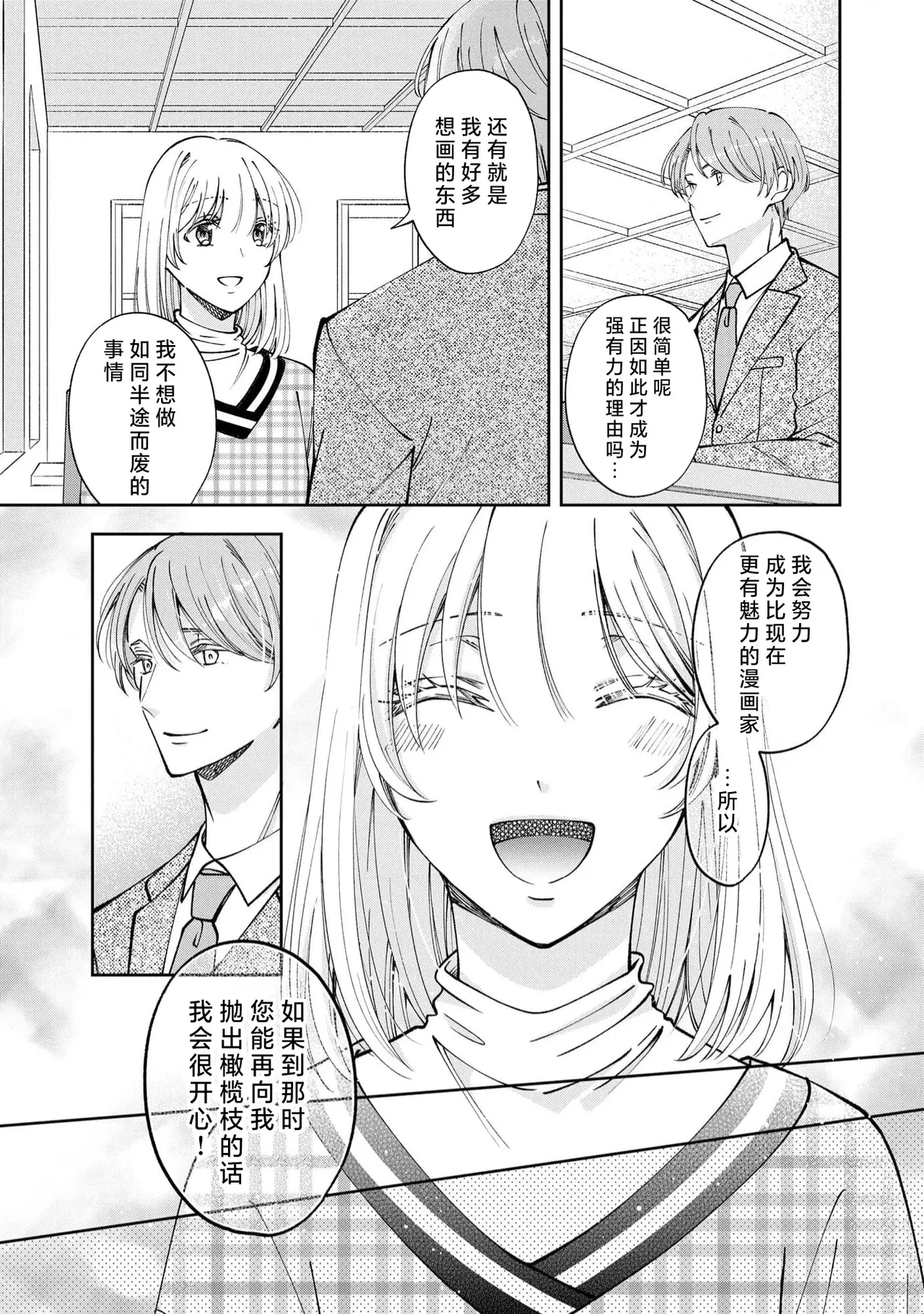 ya ttara saigo, tomaranu mitsu koi dōtei henshū to shojo mangakka no × × kenshū | 做到后面、无法停止的蜜恋 童贞编辑和处女漫画家的××研修 3-12 end page 265 - full censorship sole female hentai manga - read online free