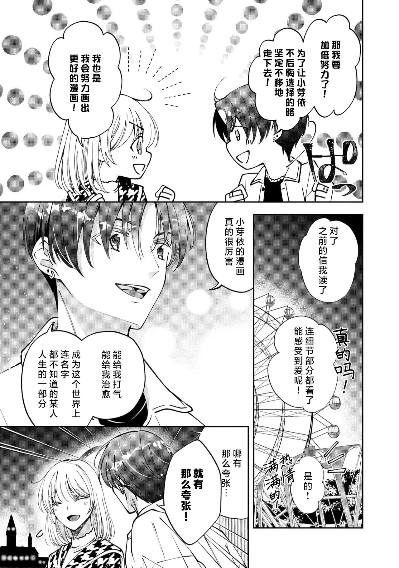 ya ttara saigo, tomaranu mitsu koi dōtei henshū to shojo mangakka no × × kenshū | 做到后面、无法停止的蜜恋 童贞编辑和处女漫画家的××研修 3-12 end page 267 - full censorship sole female hentai manga - read online free